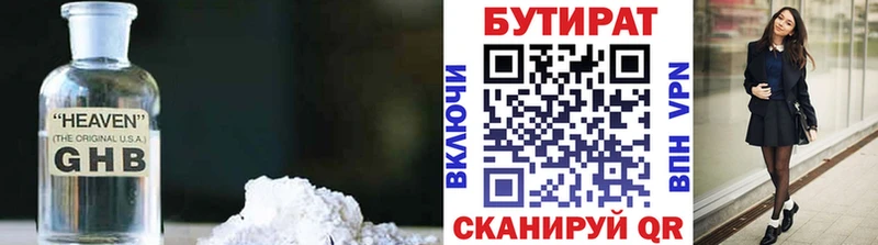 магазин    Калач-на-Дону  Бутират BDO 